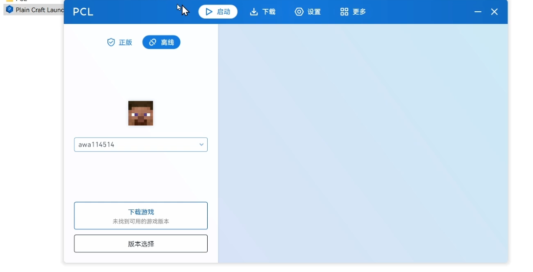 Featured image of post 怎么启动我的世界和下载我的世界PCL2之详细教程