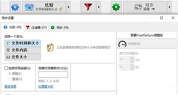 Featured image of post FreeFileSync教程