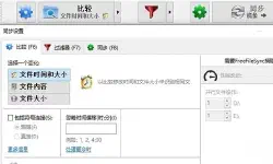 Featured image of post FreeFileSync教程