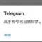 TeleGram误封申诉指南