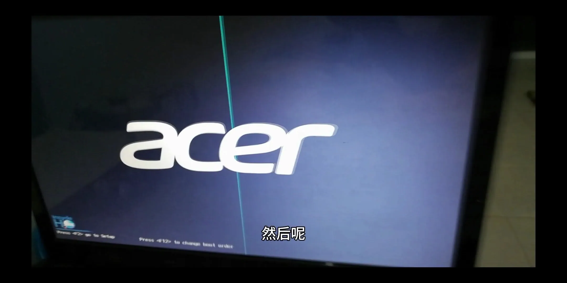 电脑开机时的自检