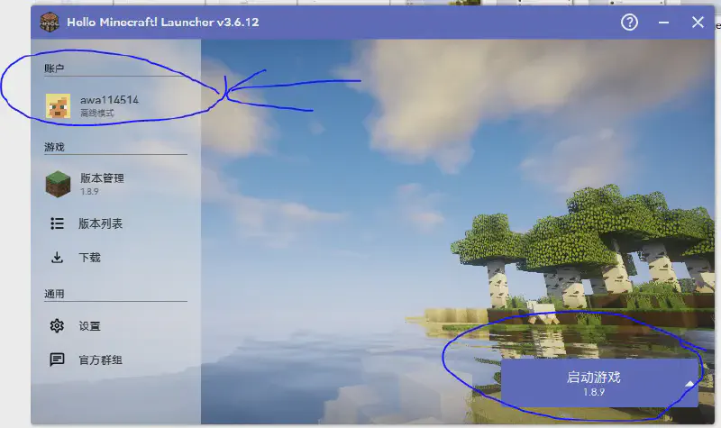 Featured image of post 怎么启动我的世界和下载我的世界（HMCL启动器教程）
