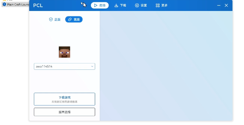 Featured image of post 怎么启动我的世界和下载我的世界PCL2之详细教程