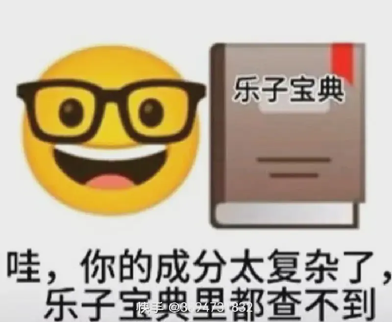 Featured image of post 抽象快手表情包大赏（精装版）