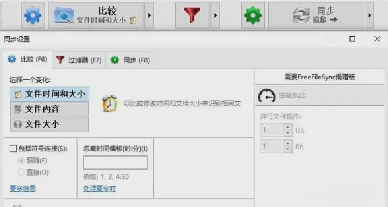 Featured image of post FreeFileSync教程